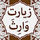 Download Ziarat e Warisa with Urdu Translation For PC Windows and Mac 1.0