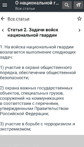 Статья 226 росгвардия. Задачи войск национальной. ФЗ 226 О войсках национальной гвардии РФ. Задачи войск национальной гвардии РФ. ФЗ О ВНГ РФ.