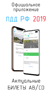 ПДД - билеты, экзамен онлайн 2019(圖1)-速報App
