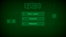 Eruhack: Выгода Эрудитаのおすすめ画像1