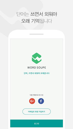 Screenshot 워드숲 - Word Soupe