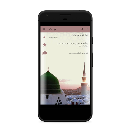 علي جابر قرآن كريم صوت بدون نت حفص قرآن مجيد mp3