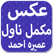 Aks Urdu Novel By Umera Ahmed  Icon