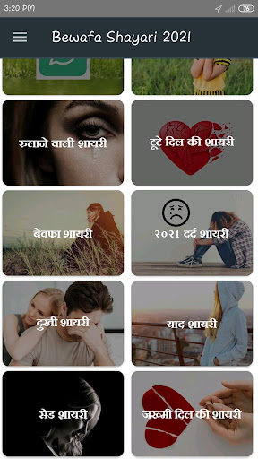 Bewafa Shayari 2021