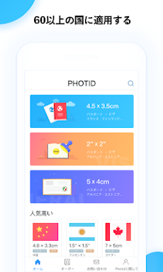 Photid - プロのパスポート写真エディタのおすすめ画像1