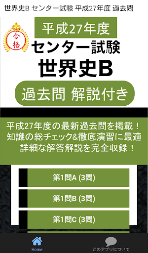 世界史B センター試験 平成27年度 過去問