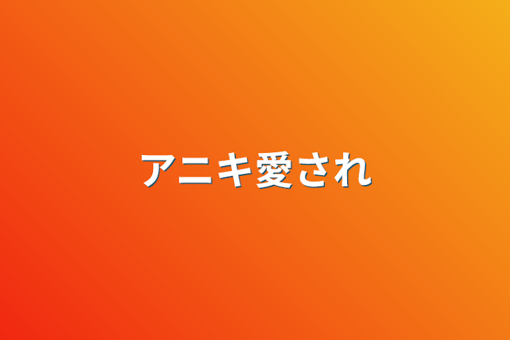 「宣伝みたいなもの」のメインビジュアル