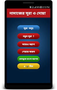 How to get নামাজের সহজ সূরা ও দোয়া 1.0 unlimited apk for laptop