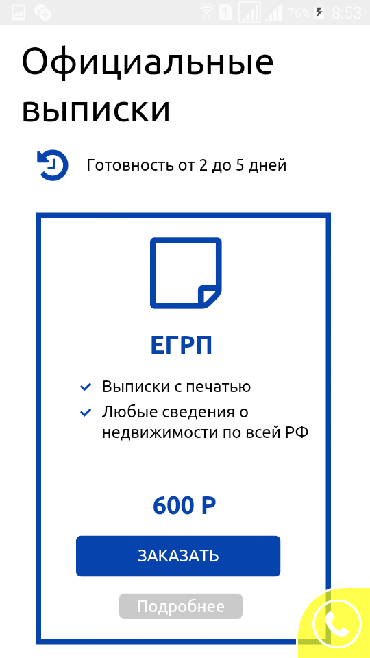 Документы по недвижимости Screen 3