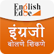 Download EnglishEdge Marathi For PC Windows and Mac 1.2