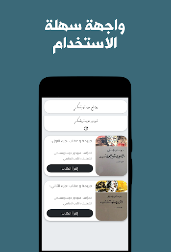 Screenshot كتاب جريمة و عقاب -جميع اجزاء-