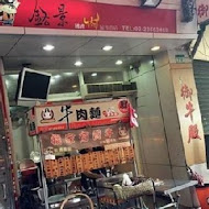 御牛殿麵鍋食堂 鈜景御牧牛(台北新光三越A4店)