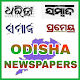 Download Odisha Newspapers For PC Windows and Mac