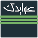 Cover Image of Скачать عوايدك Awaydak 1.9.4 APK