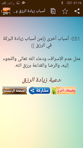 مفاتيح الرزق وأدعية لزيادة الرزق