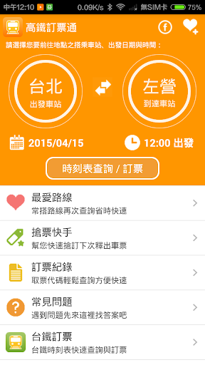 Download 高鐵早鳥優惠票訂票日計算器 for Android - Appszoom