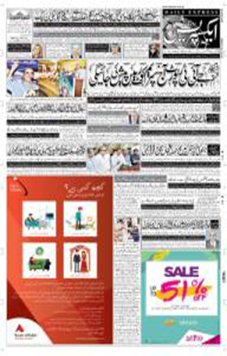 daily express urdu news of pakistan