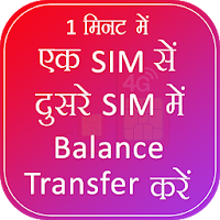 SIM Card Balance Transfer