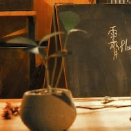 Fujin Tree Cafe 富錦樹咖啡