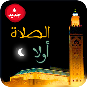 Salat First - Prayer Times  Icon