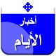 Download تفسير سفر أخبار الأيام For PC Windows and Mac 1.0