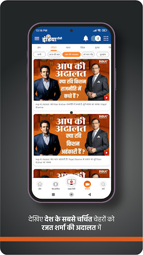 Screenshot India TV:Hindi News Live App