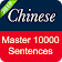 Chinese Sentence Master icon