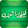 Khulfa e Rashideen in Urdu Offline  icon