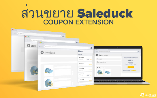 Saleduck - รวมโค้ดและโปร หาได้ครบจบในที่เดียว