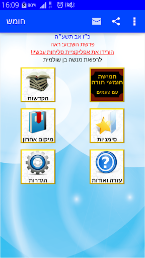 חמישה חומשי תורה