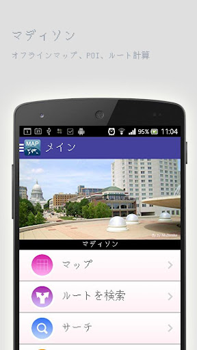 マディソンオフラインマップ