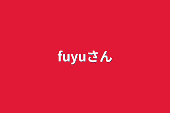 fuyu参加型