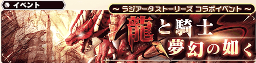 アナムネシス ラジアータストーリーズコラボが決定 実装キャラを予想 スターオーシャン 神ゲー攻略