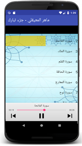 ماهر المعيقلي جزء تبارك
