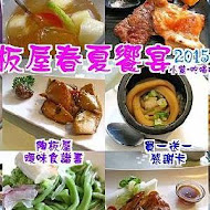 陶板屋和風創作料理