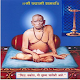 Shri Swami Samarth Mantra श्री स्वामी समर्थ मंत्र Download on Windows