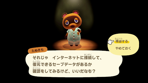 あつ森 セーブデータの復元と引っ越しのやり方 あつまれどうぶつの森攻略wiki 神ゲー攻略