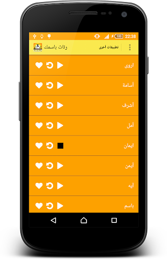 رنات باسمك - بدون انترنت