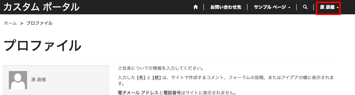 プロファイルの登録でログインされた状態になる