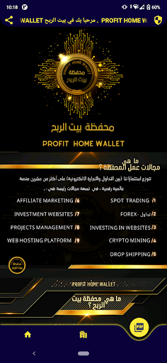 PROFIT HOME WALLET بيت الربح