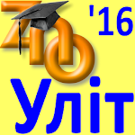 ЗНО 2016. Уліт. Хрестоматія Apk