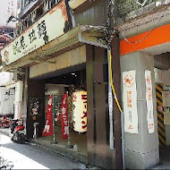 誠屋拉麵(中山本店)