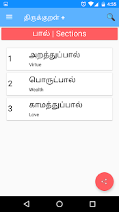 Thirukkural Plus - Meanings, Quiz, Search, Widget(圖4)-速報App