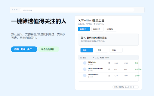 Twitter/X Follow Tools screenshot 1