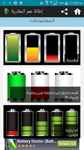 إطالة عمر البطارية