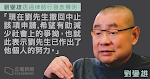 【逃犯條例】劉鑾雄撤司法覆核申請　強調「愛國愛港」　望減社會爭拗