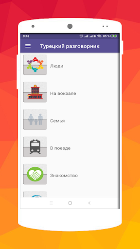 Русско-Турецкий разговорник