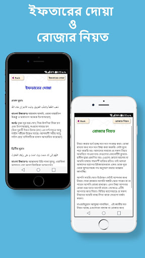 Romjaner Calendar 2020  রমজানের সময়সূচী ২০২০