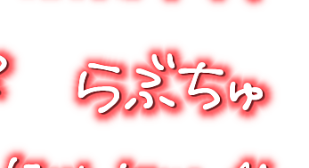 みんなーっ！！見てみてーっ！！