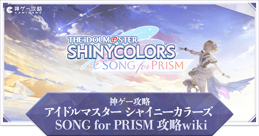 アイドルマスターシャイニーカラーズSONG-for-PRISM_扉絵